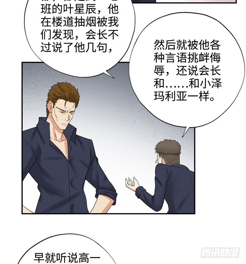 校园高手韩漫全集-042暴雨将倾无删减无遮挡章节图片 