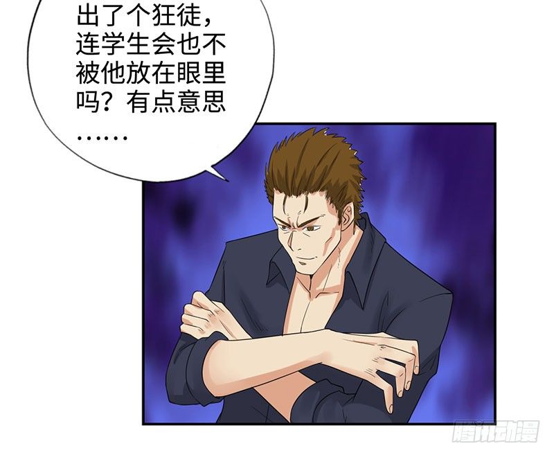 校园高手韩漫全集-042暴雨将倾无删减无遮挡章节图片 
