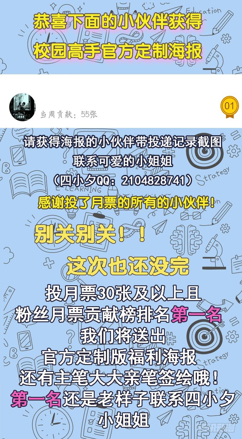 校园高手韩漫全集-042暴雨将倾无删减无遮挡章节图片 