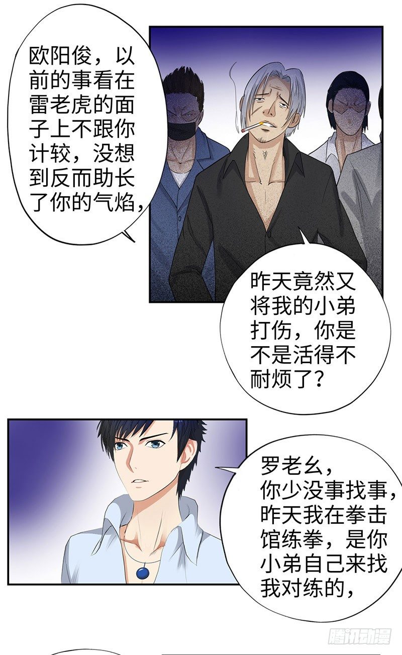 校园高手韩漫全集-043绝对的力量无删减无遮挡章节图片 