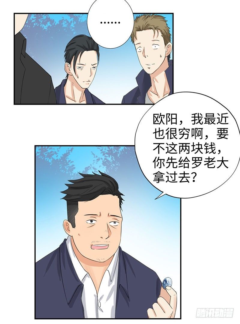 校园高手韩漫全集-043绝对的力量无删减无遮挡章节图片 