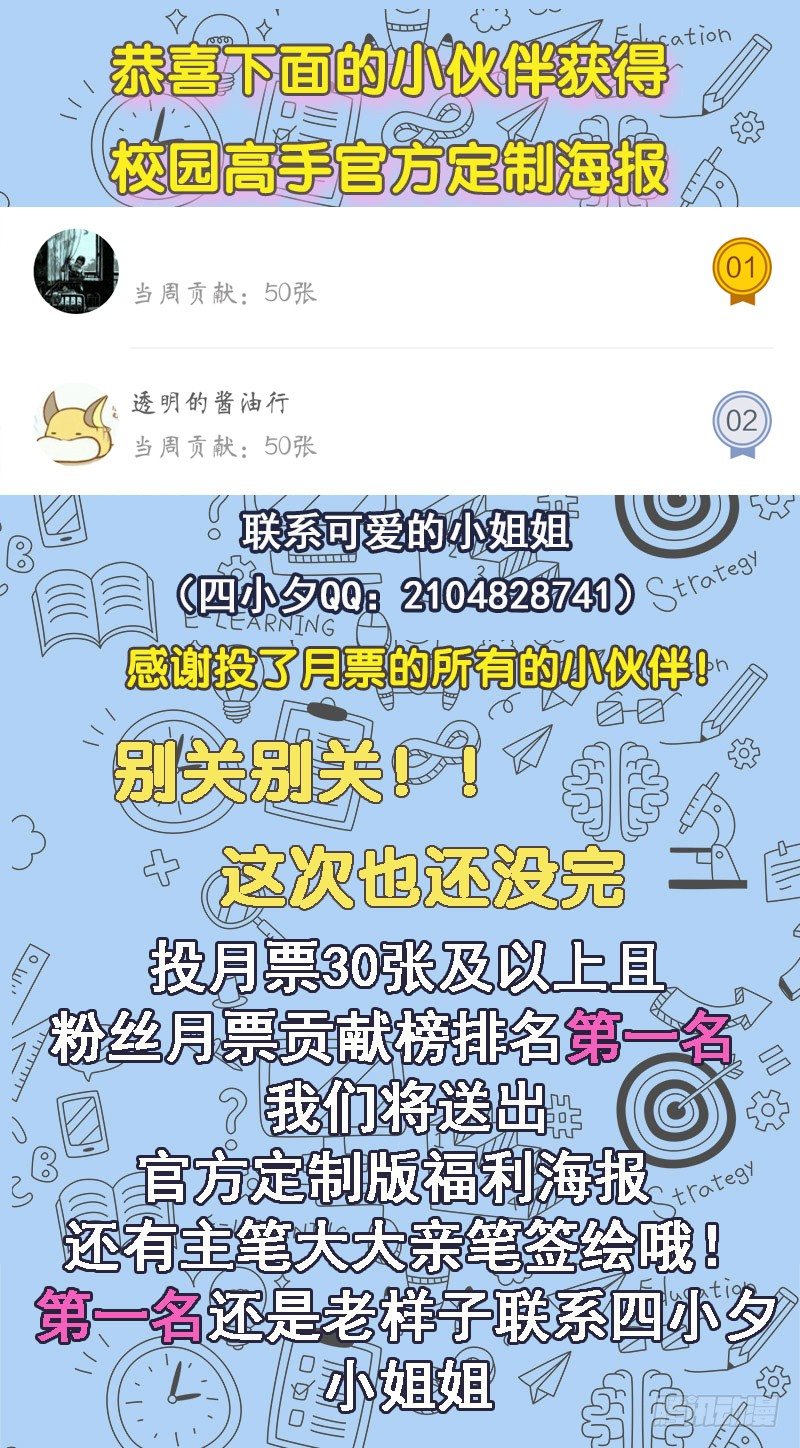 校园高手韩漫全集-044疯狂欧阳无删减无遮挡章节图片 