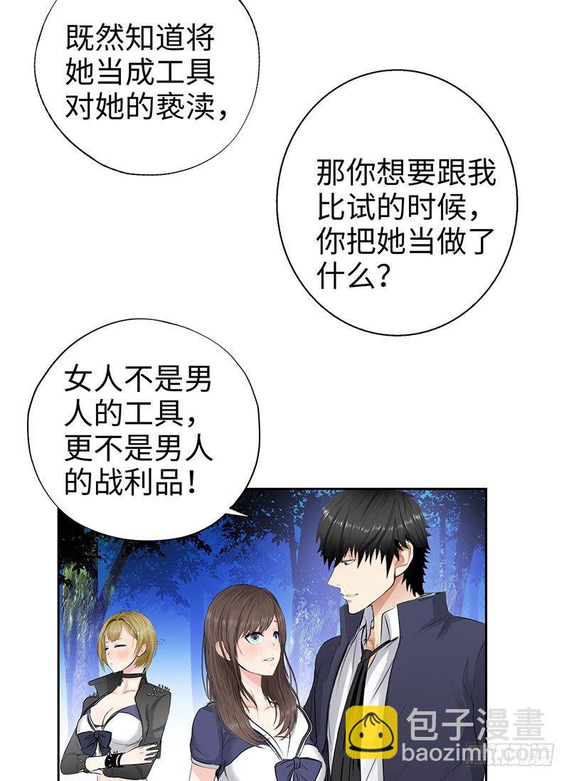 校园高手韩漫全集-045女人不是男人的战利品无删减无遮挡章节图片 
