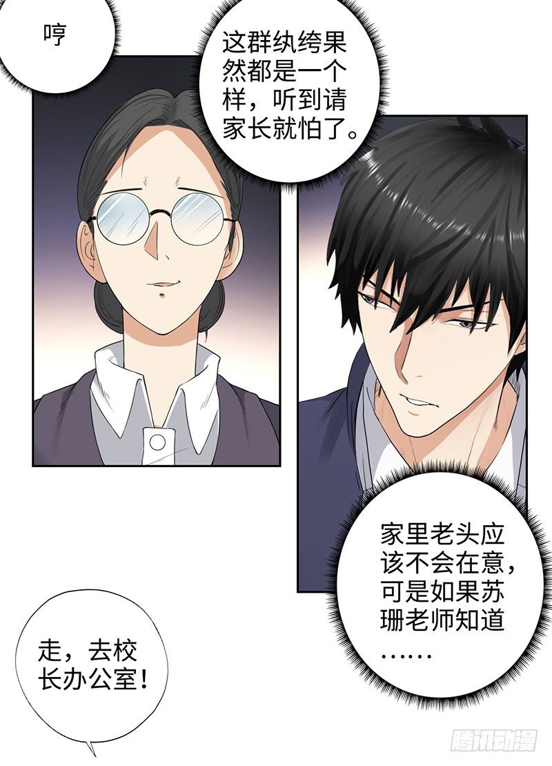 校园高手韩漫全集-046训导主任无删减无遮挡章节图片 