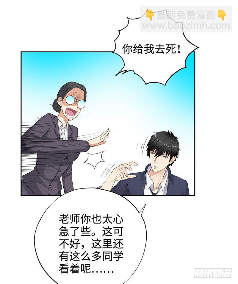校园高手韩漫全集-046训导主任无删减无遮挡章节图片 