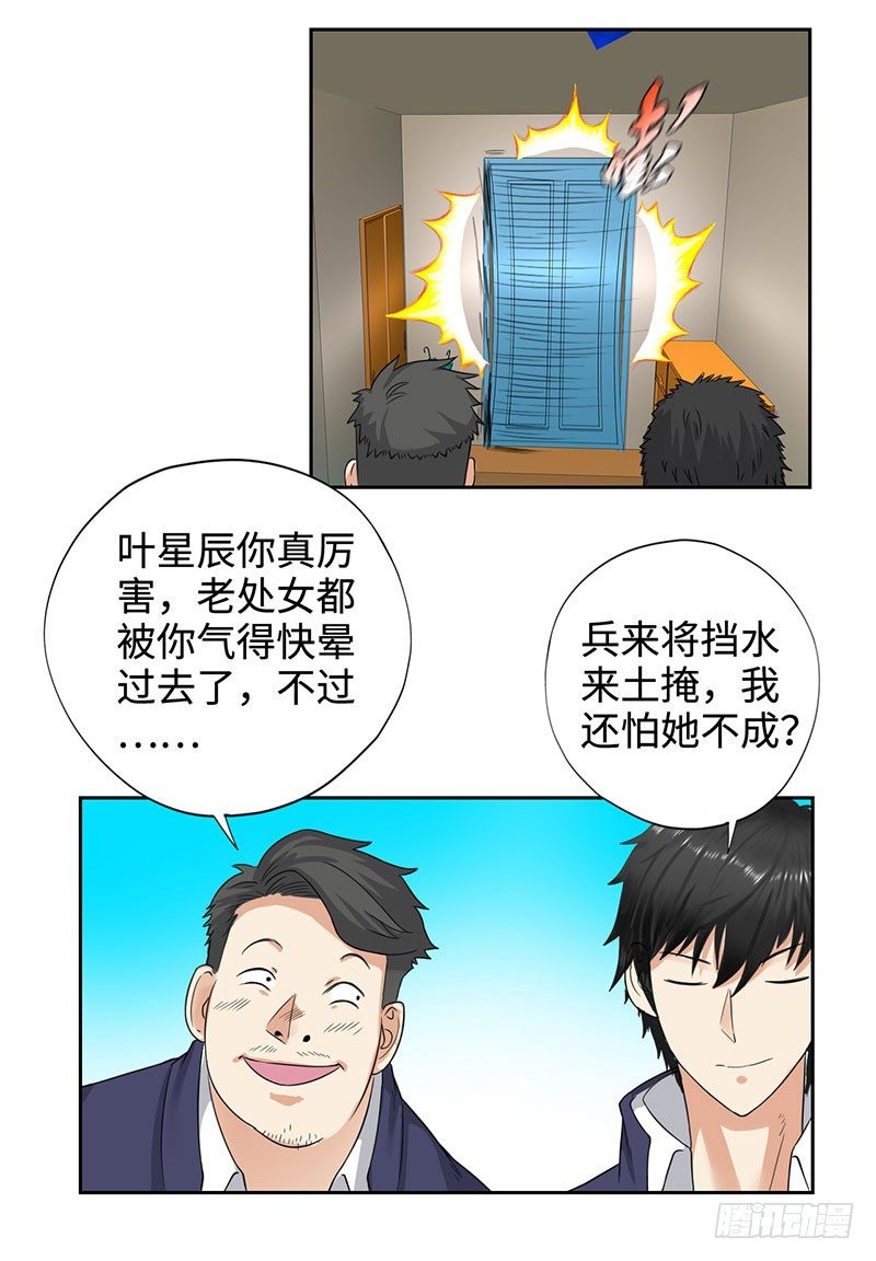 校园高手韩漫全集-046训导主任无删减无遮挡章节图片 
