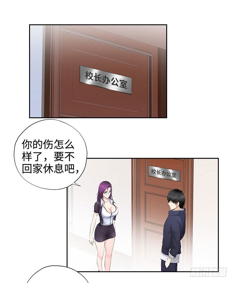 校园高手韩漫全集-046训导主任无删减无遮挡章节图片 