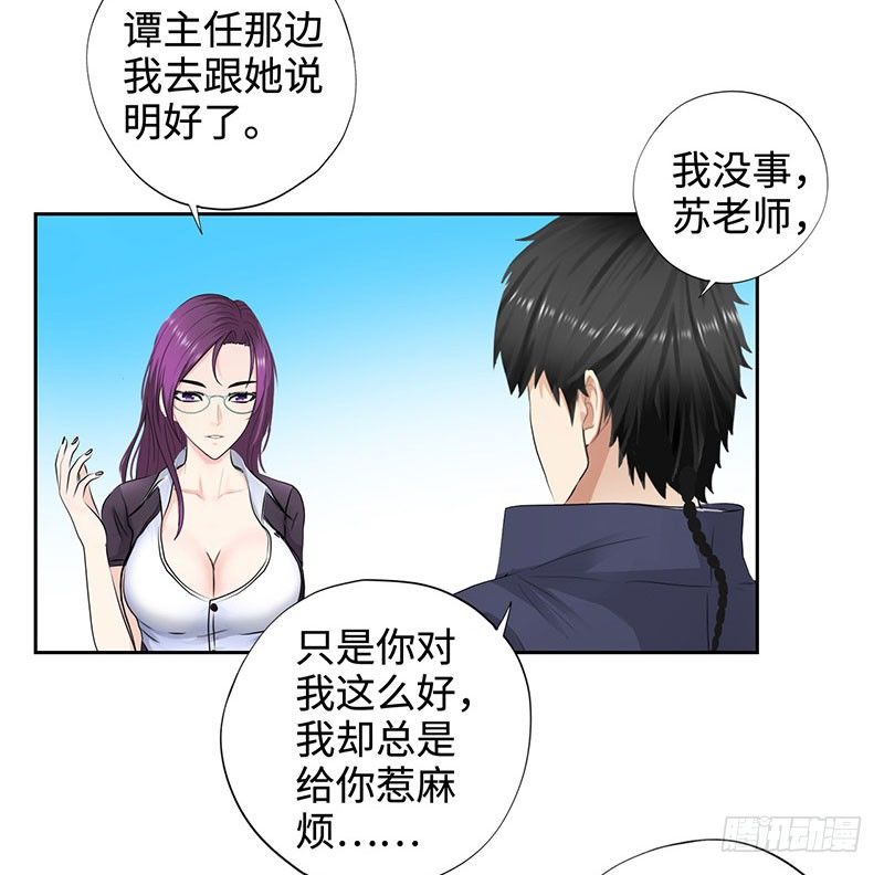 校园高手韩漫全集-046训导主任无删减无遮挡章节图片 