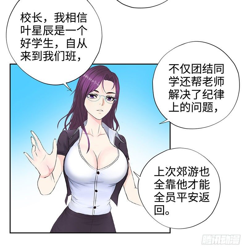 校园高手韩漫全集-046训导主任无删减无遮挡章节图片 