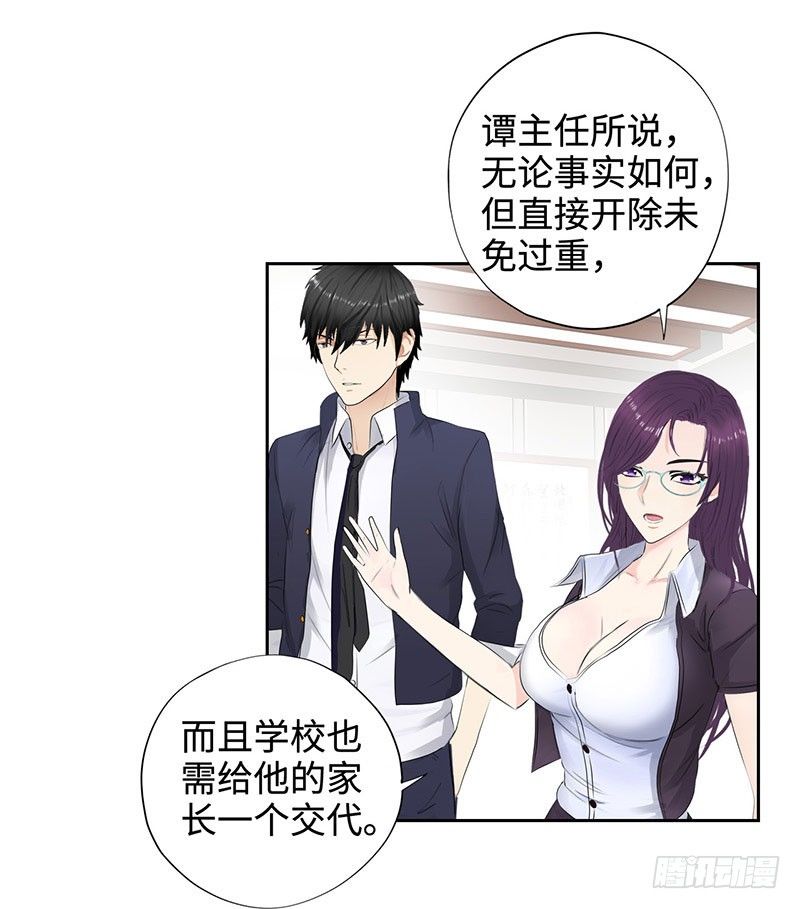 校园高手韩漫全集-046训导主任无删减无遮挡章节图片 