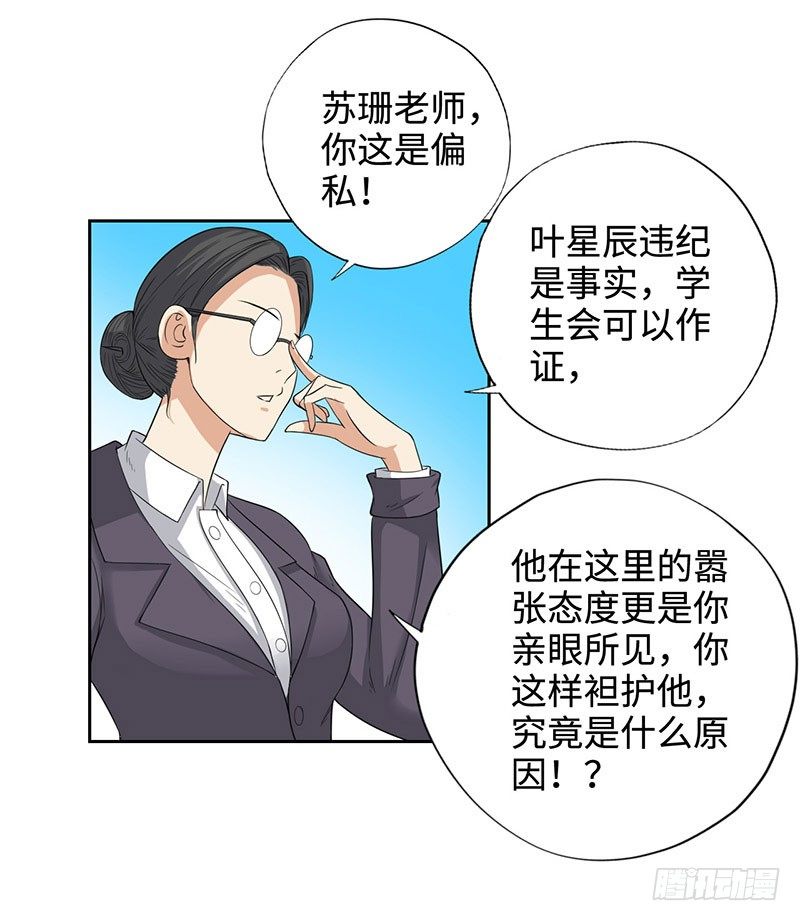 校园高手韩漫全集-046训导主任无删减无遮挡章节图片 
