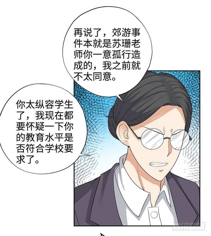 校园高手韩漫全集-046训导主任无删减无遮挡章节图片 