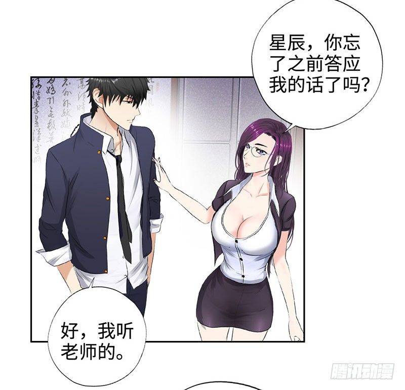 校园高手韩漫全集-046训导主任无删减无遮挡章节图片 