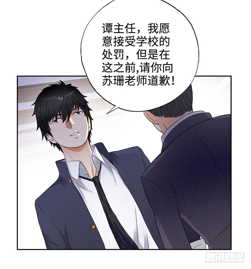 校园高手韩漫全集-046训导主任无删减无遮挡章节图片 