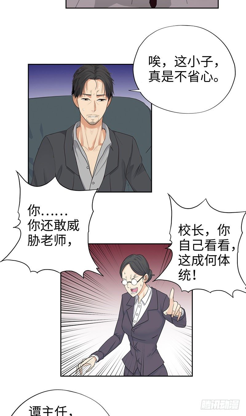 校园高手韩漫全集-047狂妄誓言无删减无遮挡章节图片 