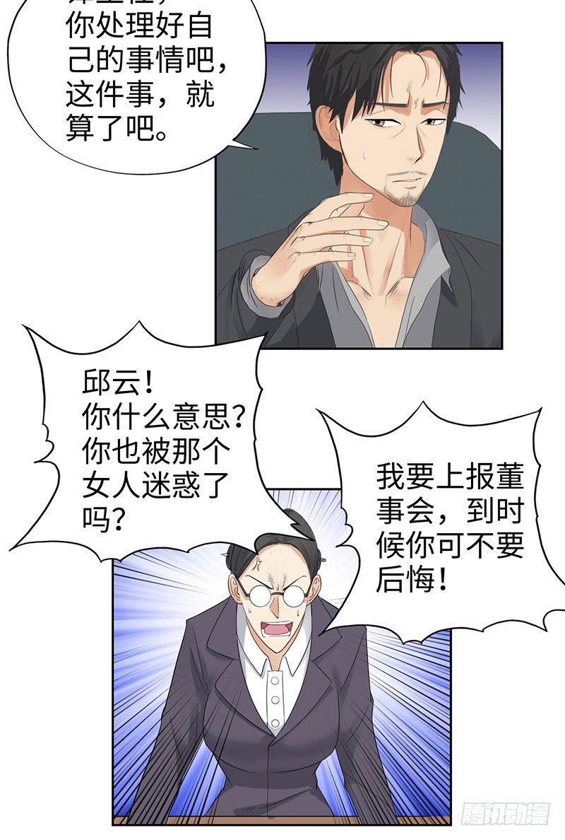 校园高手韩漫全集-047狂妄誓言无删减无遮挡章节图片 