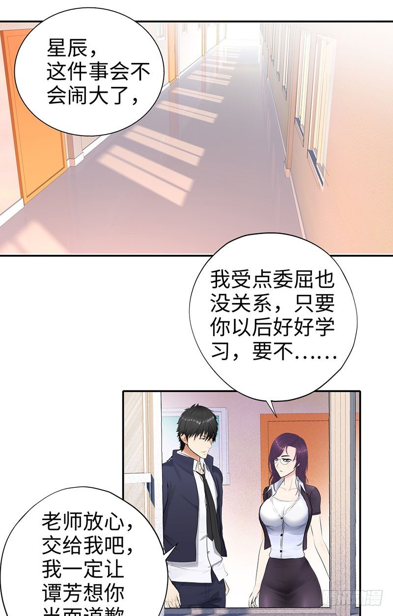 校园高手韩漫全集-047狂妄誓言无删减无遮挡章节图片 