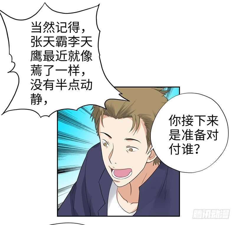 校园高手韩漫全集-047狂妄誓言无删减无遮挡章节图片 