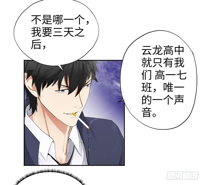校园高手韩漫全集-047狂妄誓言无删减无遮挡章节图片 