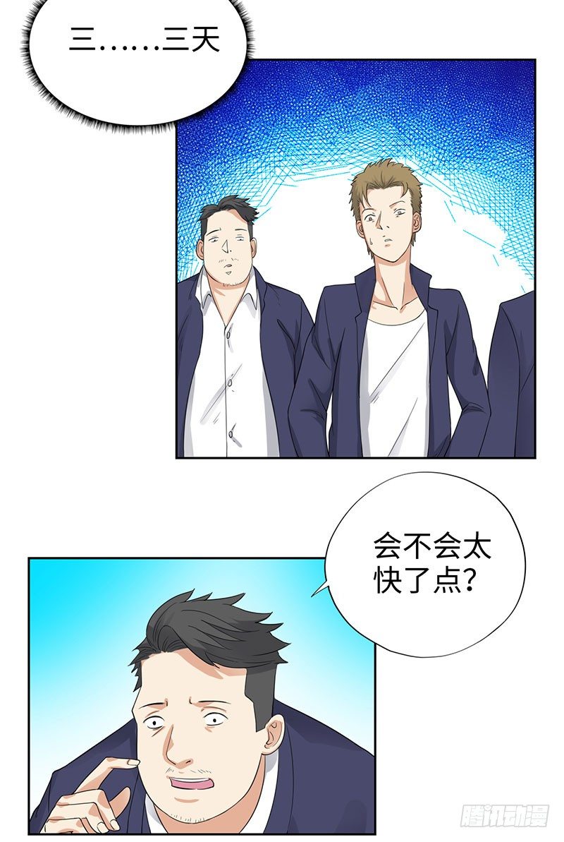 校园高手韩漫全集-047狂妄誓言无删减无遮挡章节图片 