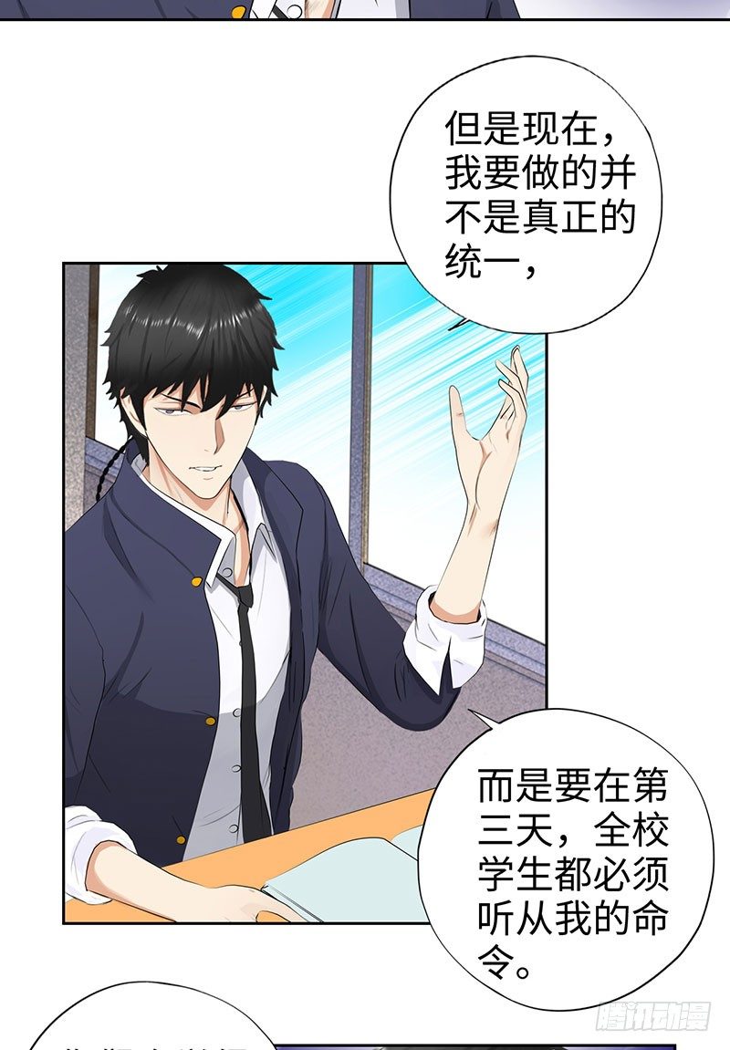 校园高手韩漫全集-047狂妄誓言无删减无遮挡章节图片 