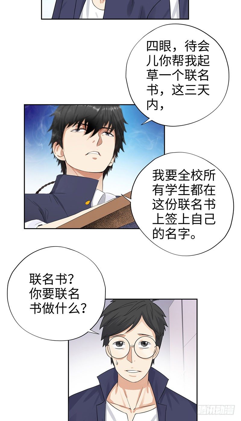 校园高手韩漫全集-047狂妄誓言无删减无遮挡章节图片 