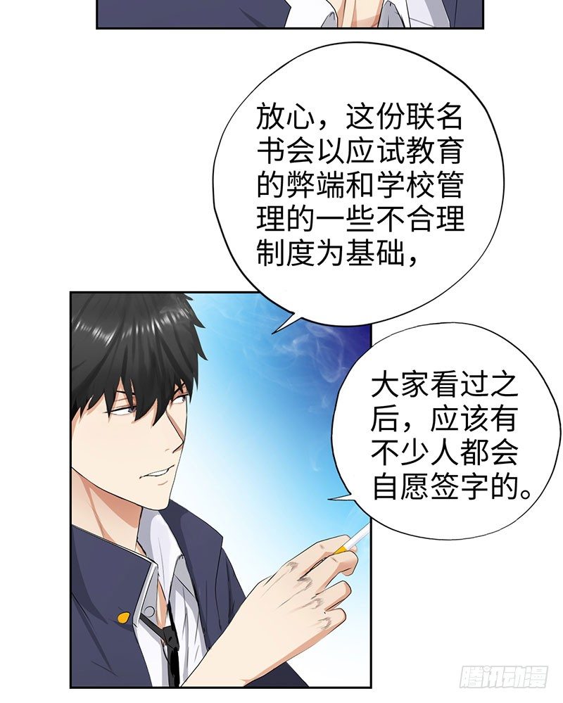 校园高手韩漫全集-047狂妄誓言无删减无遮挡章节图片 