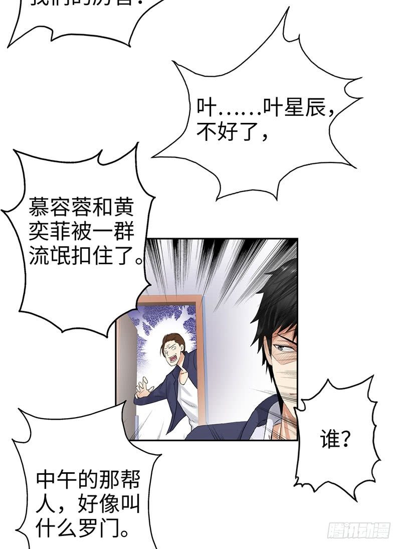 校园高手韩漫全集-047狂妄誓言无删减无遮挡章节图片 