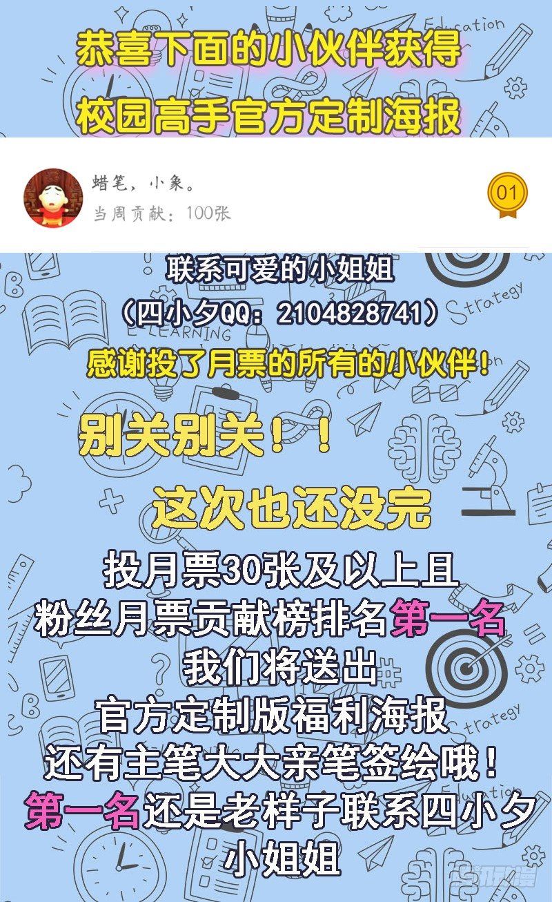 校园高手韩漫全集-047狂妄誓言无删减无遮挡章节图片 