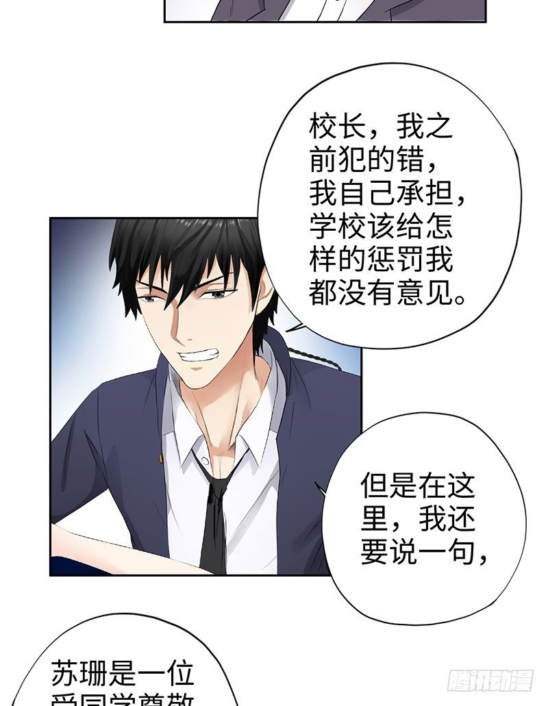 校园高手韩漫全集-047狂妄誓言无删减无遮挡章节图片 