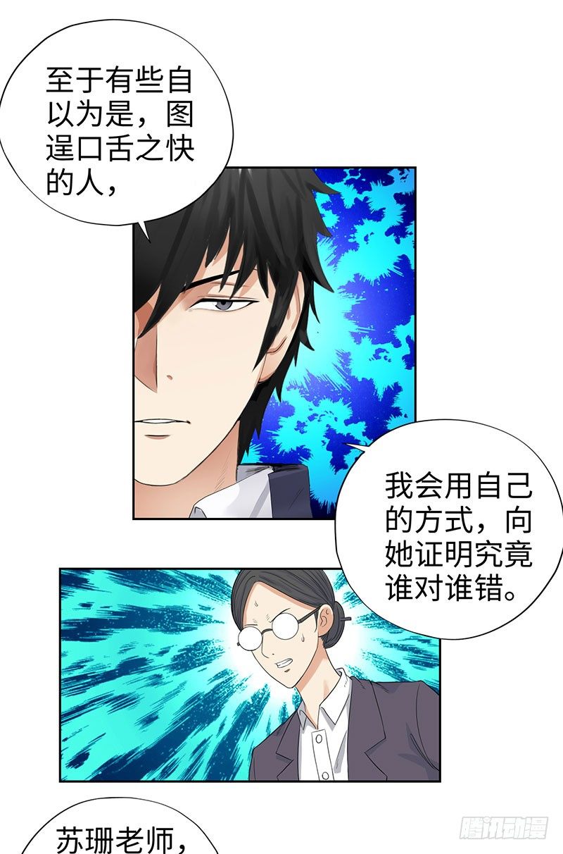 校园高手韩漫全集-047狂妄誓言无删减无遮挡章节图片 