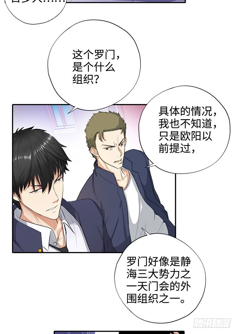 校园高手韩漫全集-048罗门无删减无遮挡章节图片 