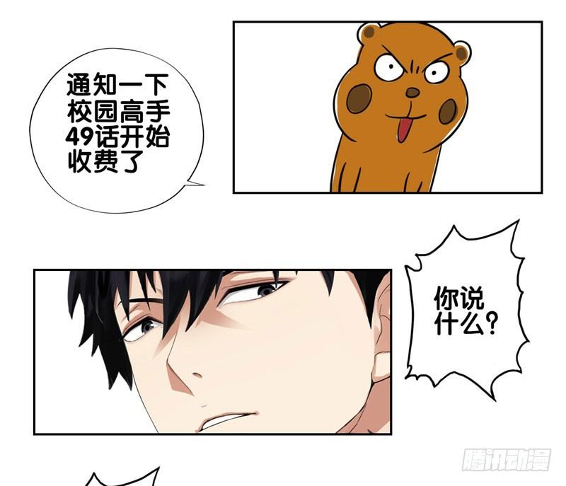 校园高手韩漫全集-收费通知无删减无遮挡章节图片 