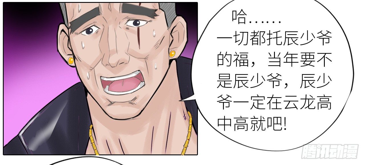 校园高手韩漫全集-006雷老虎无删减无遮挡章节图片 