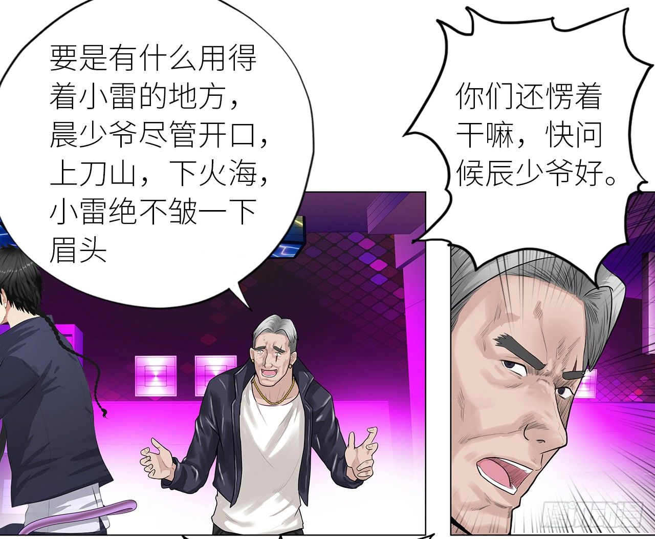 校园高手韩漫全集-006雷老虎无删减无遮挡章节图片 