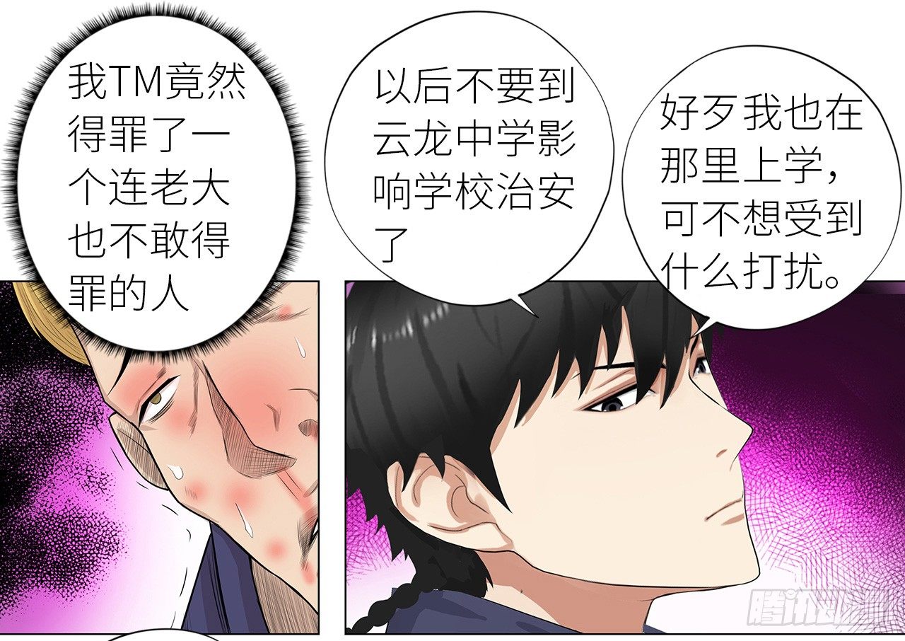 校园高手韩漫全集-006雷老虎无删减无遮挡章节图片 