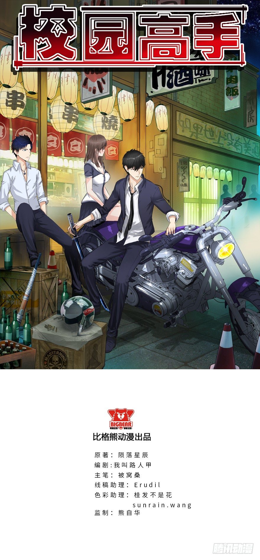校园高手韩漫全集-007恶魔回归无删减无遮挡章节图片 
