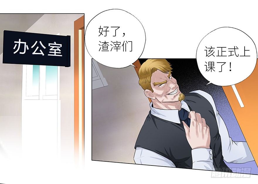 校园高手韩漫全集-007恶魔回归无删减无遮挡章节图片 