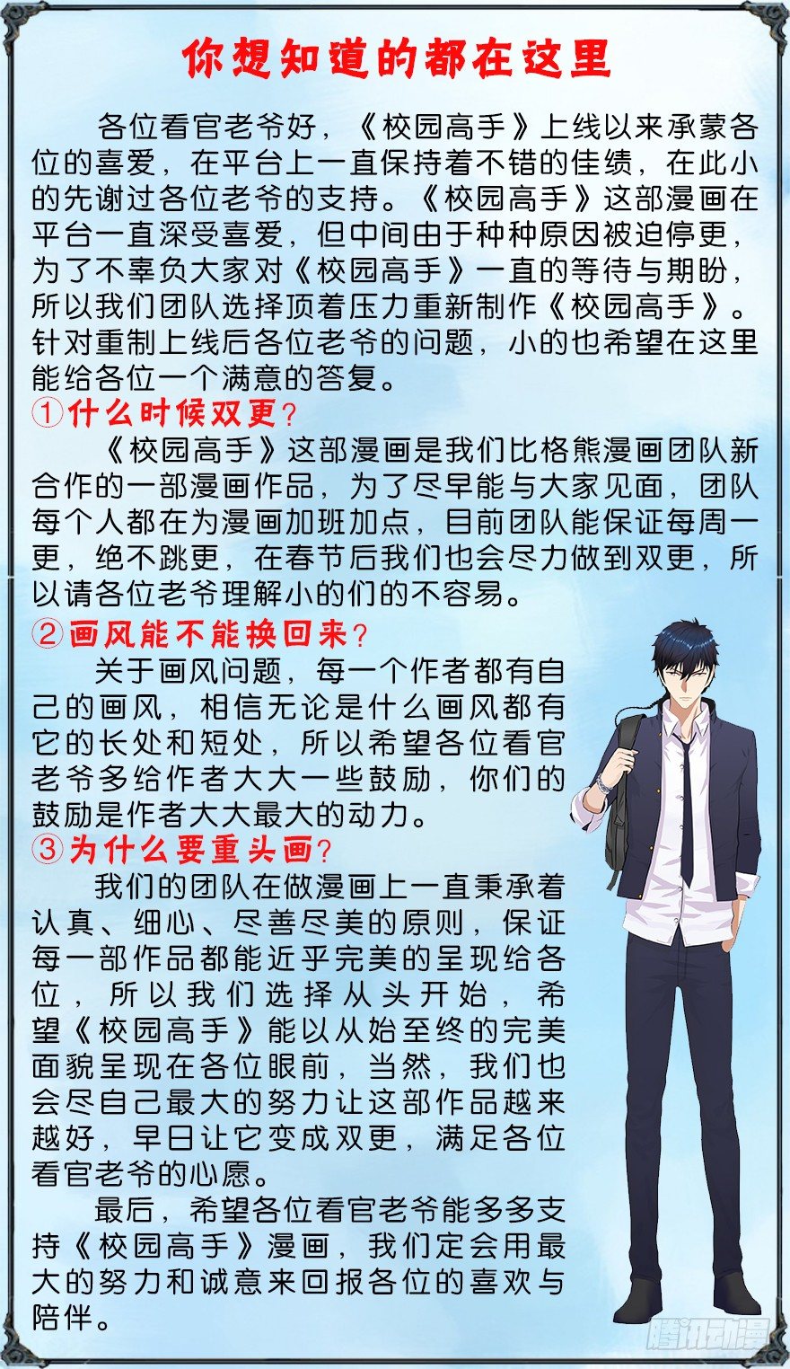 校园高手韩漫全集-007恶魔回归无删减无遮挡章节图片 