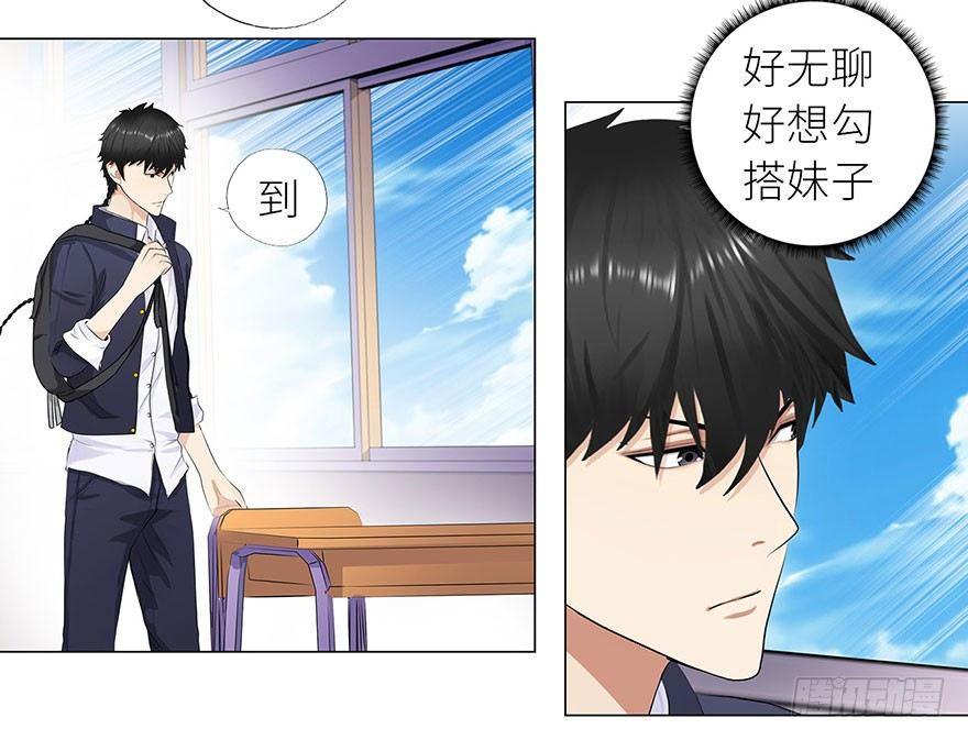 校园高手韩漫全集-007恶魔回归无删减无遮挡章节图片 