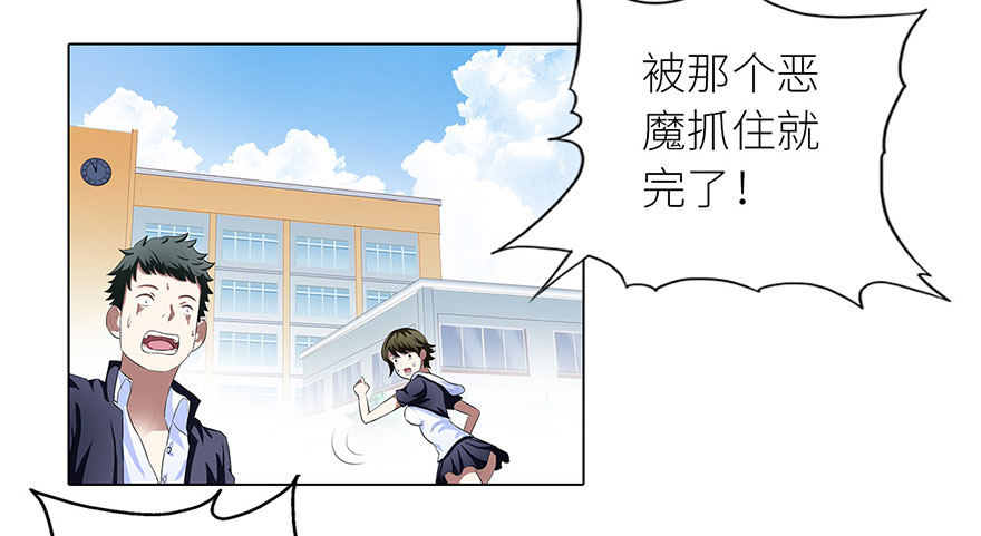 校园高手韩漫全集-007恶魔回归无删减无遮挡章节图片 