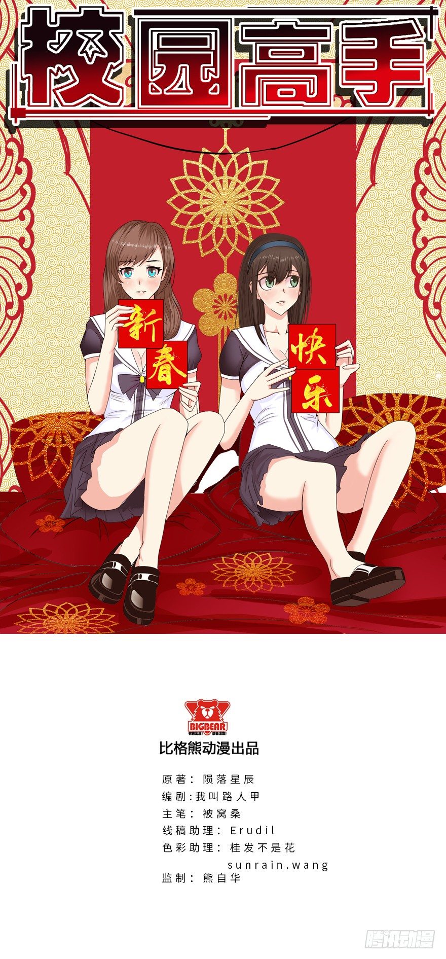 校园高手韩漫全集-008刻意找茬无删减无遮挡章节图片 