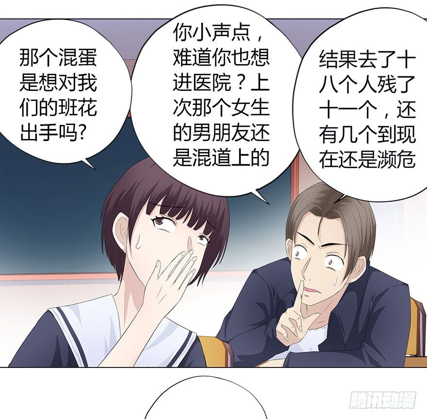 校园高手韩漫全集-008刻意找茬无删减无遮挡章节图片 