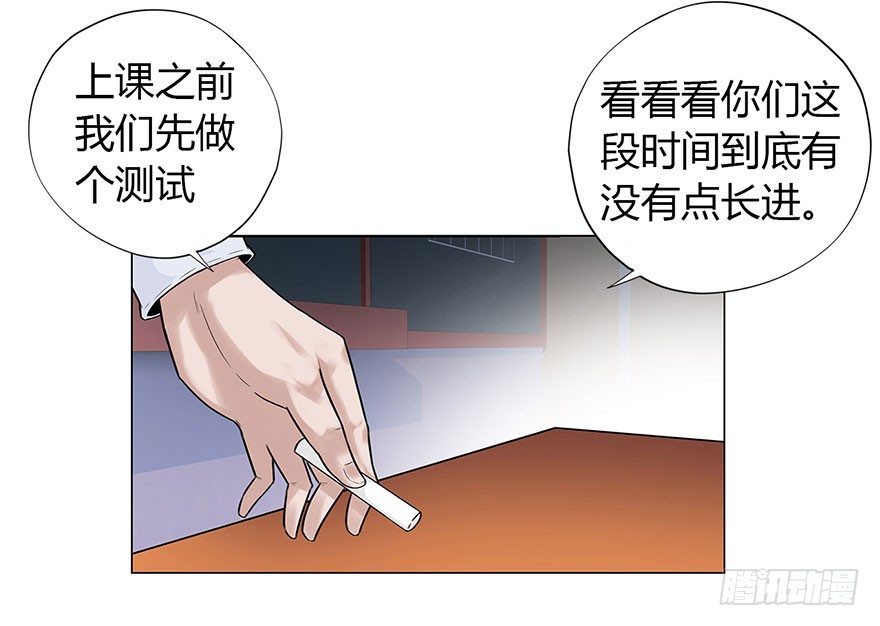 校园高手韩漫全集-008刻意找茬无删减无遮挡章节图片 