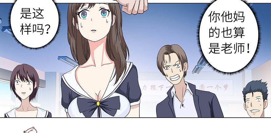 校园高手韩漫全集-009老师又怎样无删减无遮挡章节图片 