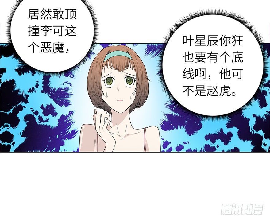 校园高手韩漫全集-009老师又怎样无删减无遮挡章节图片 