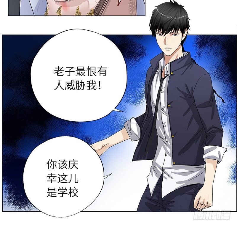 校园高手韩漫全集-010痛扁恶魔无删减无遮挡章节图片 
