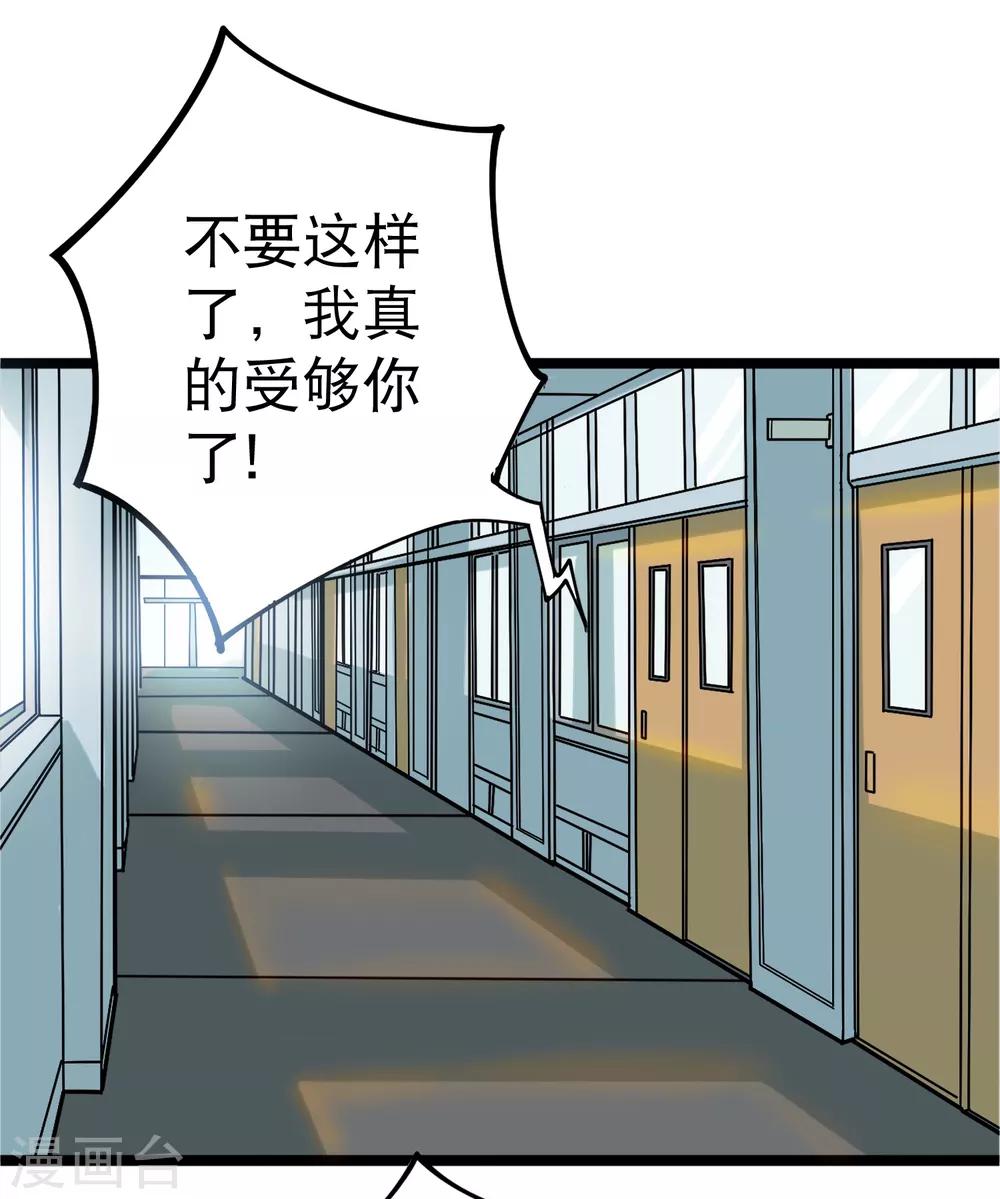 校园护花高手韩漫全集-第1话 不许欺负人无删减无遮挡章节图片 