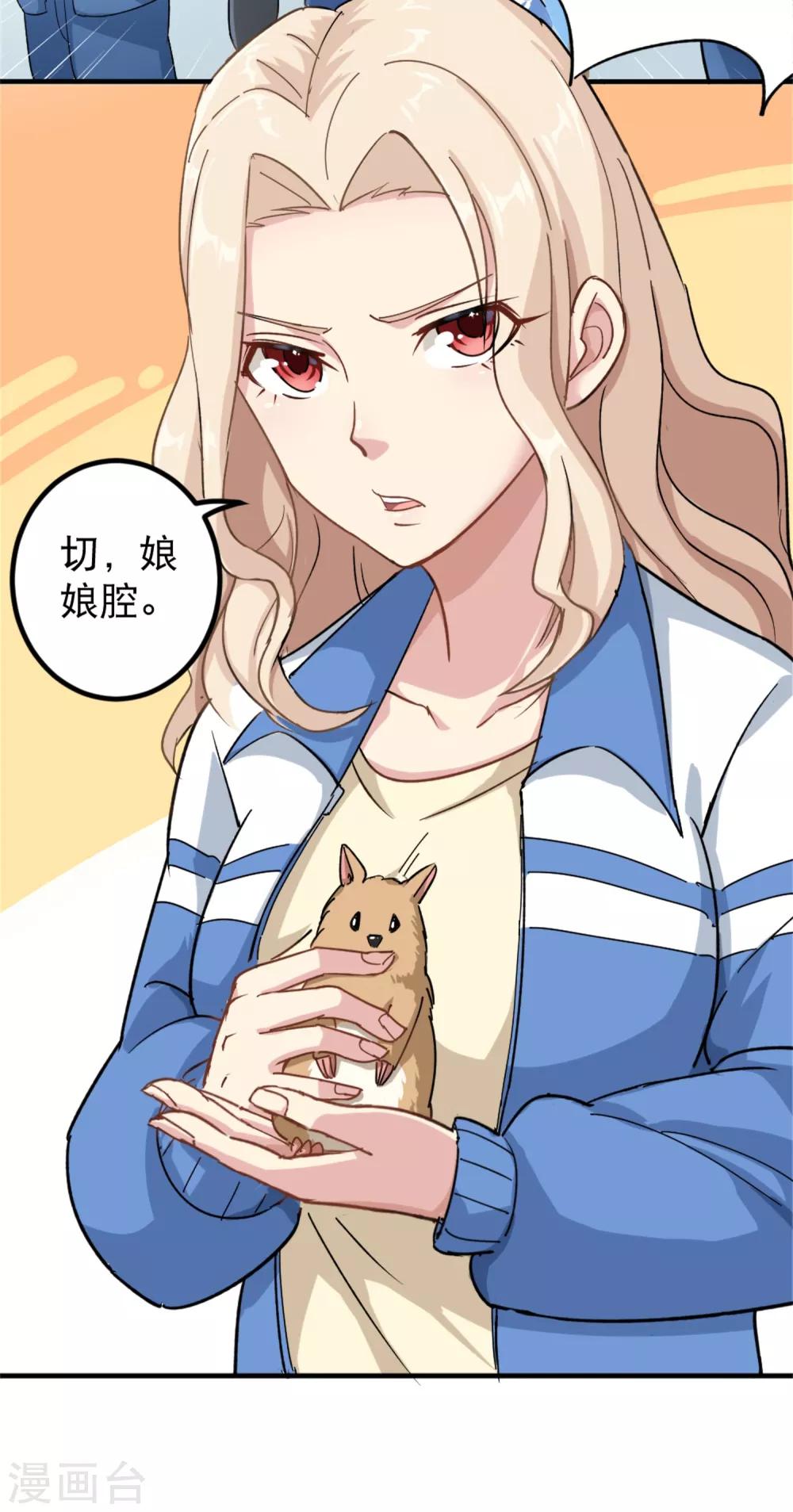 校园护花高手韩漫全集-第1话 不许欺负人无删减无遮挡章节图片 