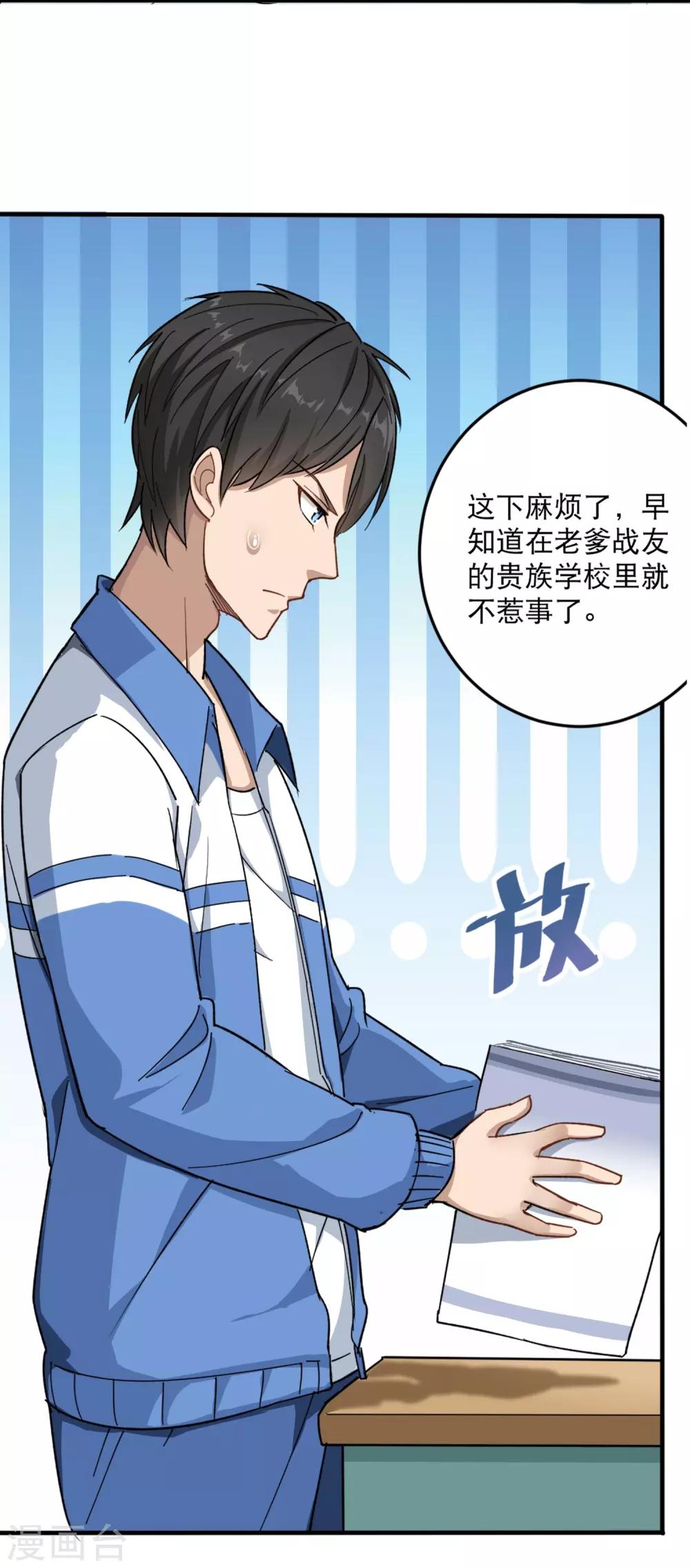 校园护花高手韩漫全集-第1话 不许欺负人无删减无遮挡章节图片 